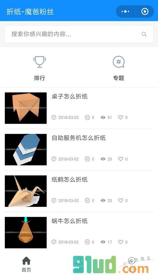 怎么折纸小程序截图