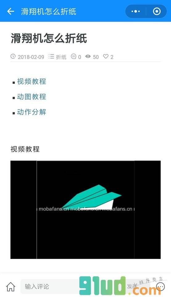 怎么折纸小程序截图