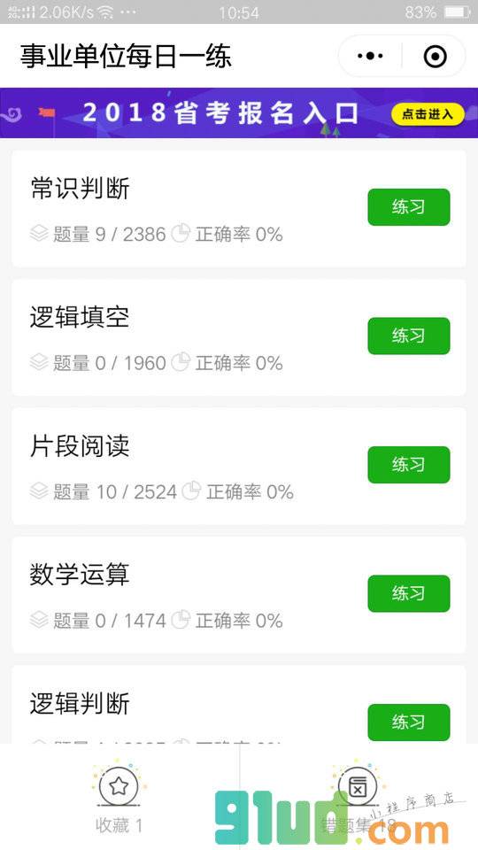 事业单位每日一练小程序截图