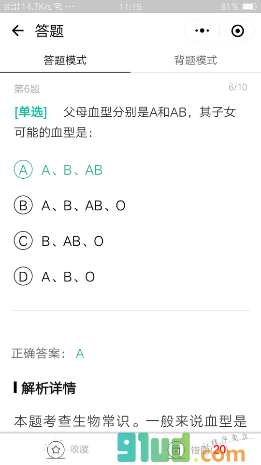事业单位每日一练小程序截图