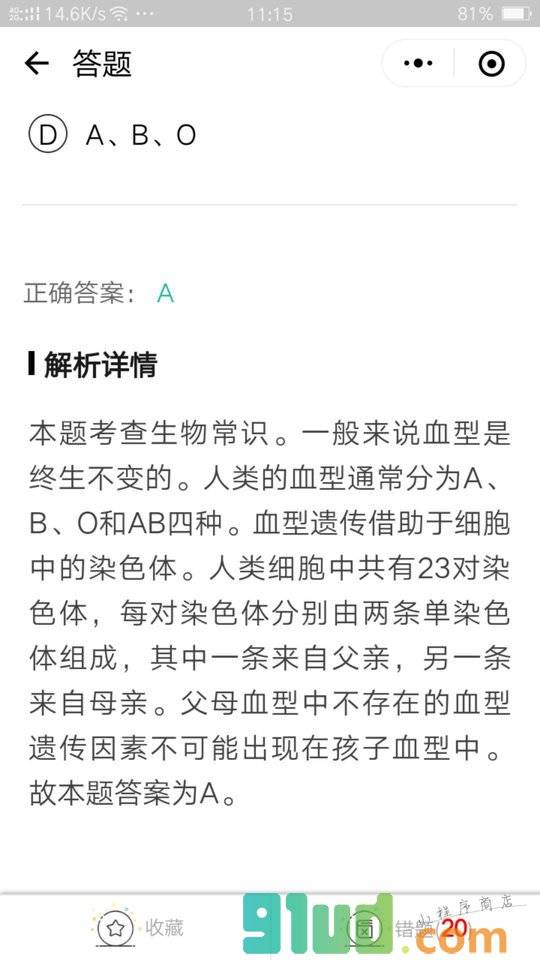 事业单位每日一练小程序截图