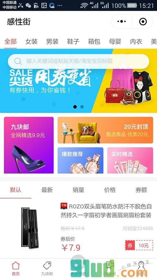网购优惠券众享小程序截图