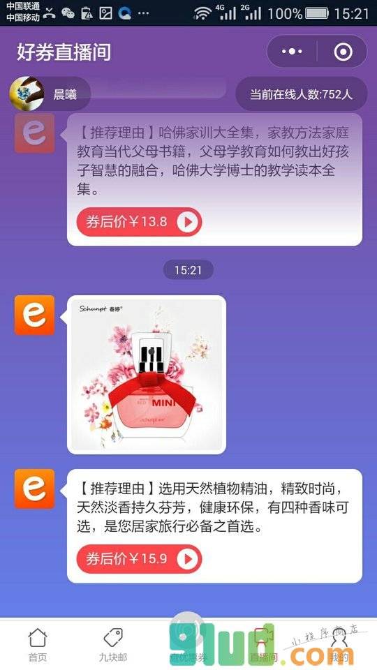 网购优惠券众享小程序截图