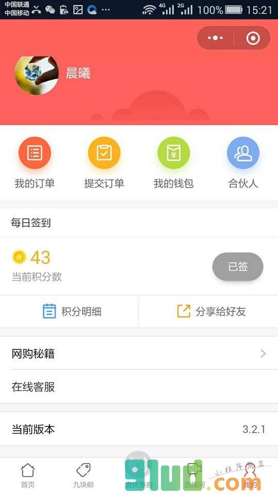 网购优惠券众享小程序截图
