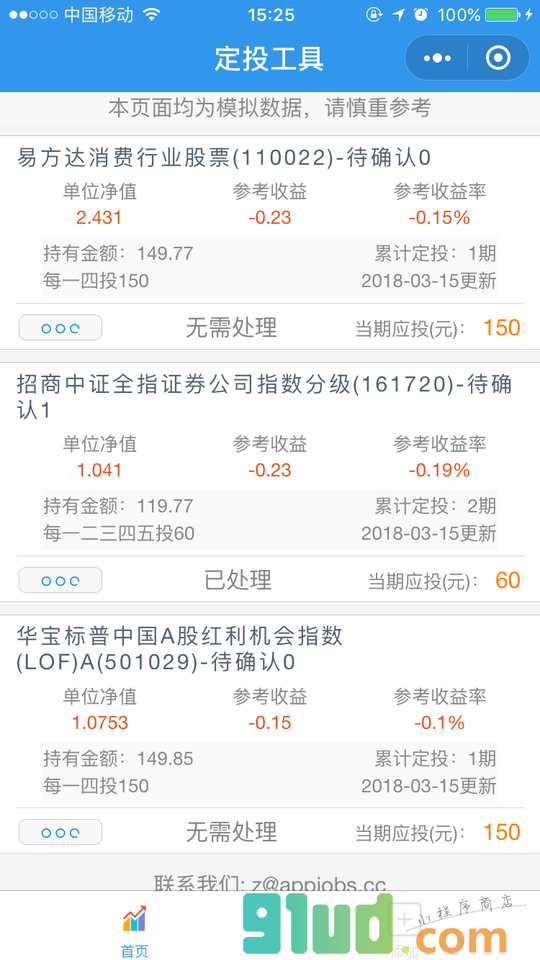 定投工具小程序截图