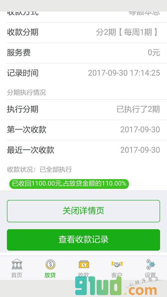 放贷记帐本小程序截图