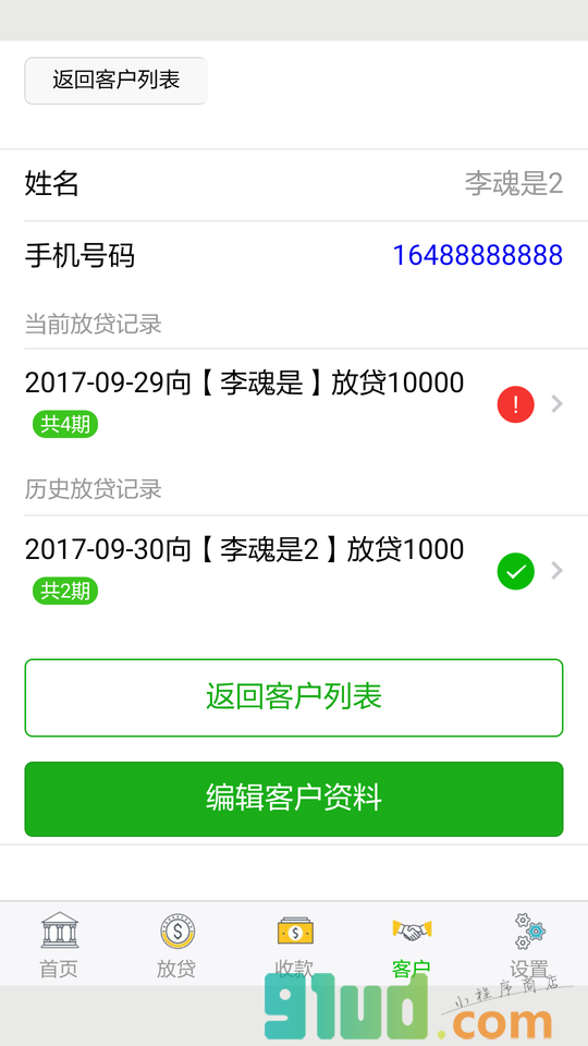放贷记帐本小程序截图