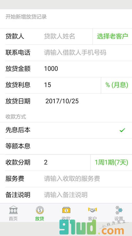 放贷记帐本小程序截图