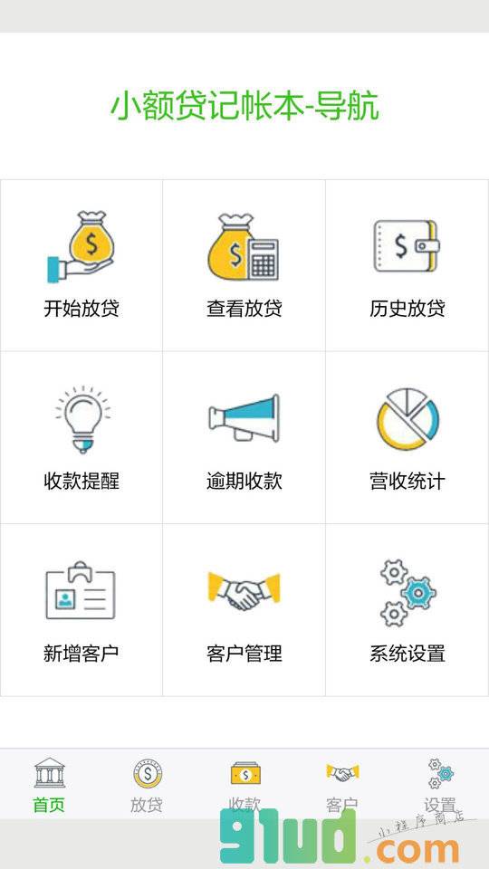 放贷记帐本小程序截图
