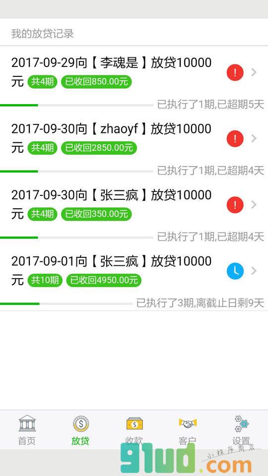 放贷记帐本小程序截图