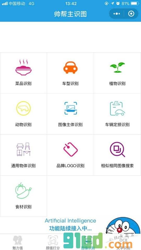 小帅一点资讯小程序截图