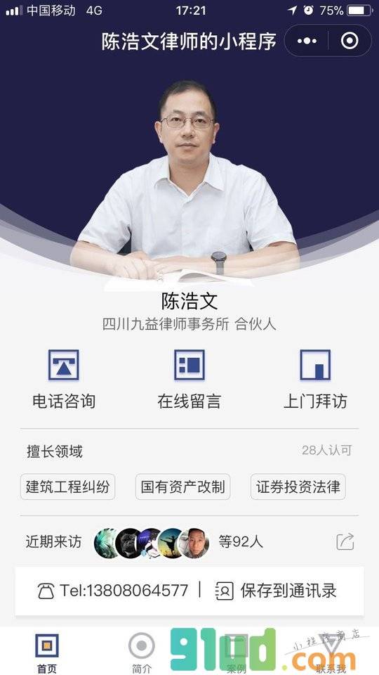 律师说·小程序截图