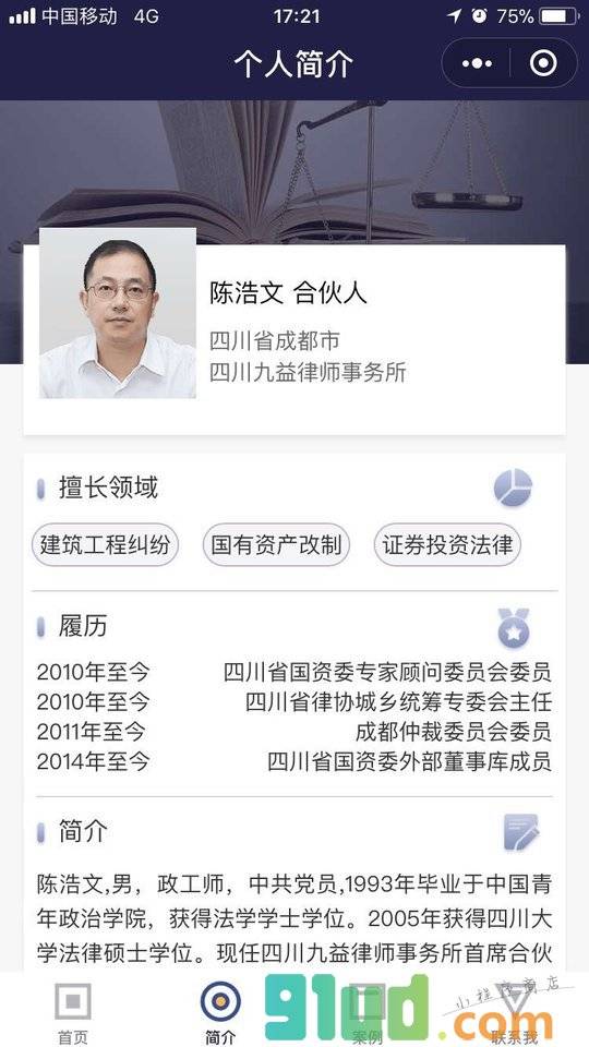 律师说·小程序截图