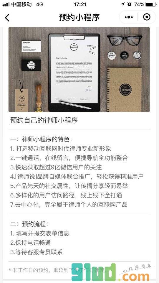 律师说·小程序截图