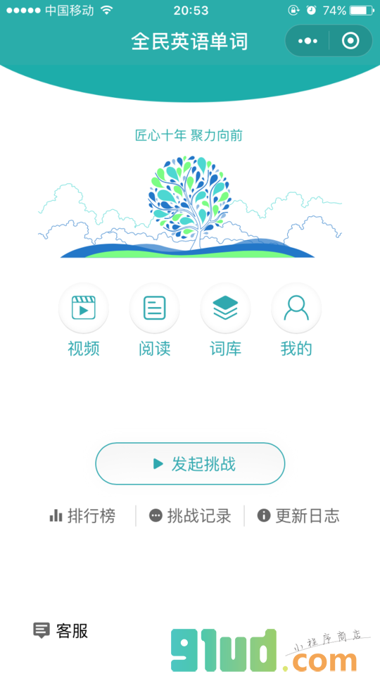 全民英语教育小程序截图