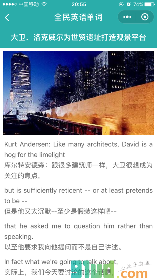 全民英语教育小程序截图