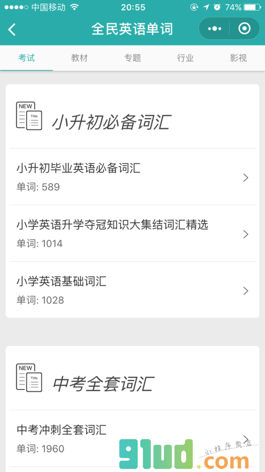 全民英语教育小程序截图