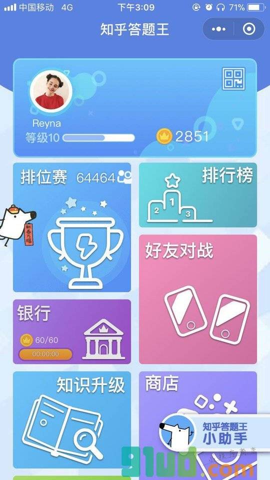 知乎答题王小程序截图