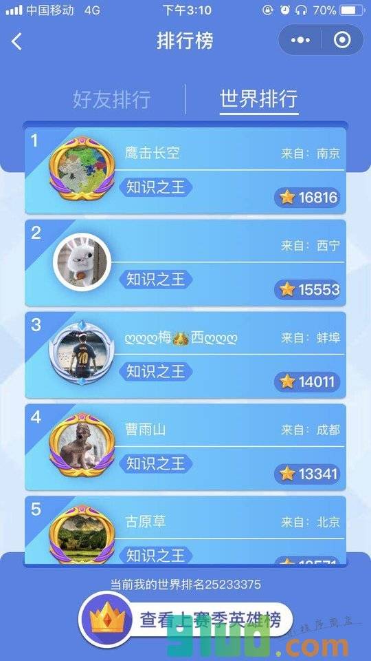 知乎答题王小程序截图