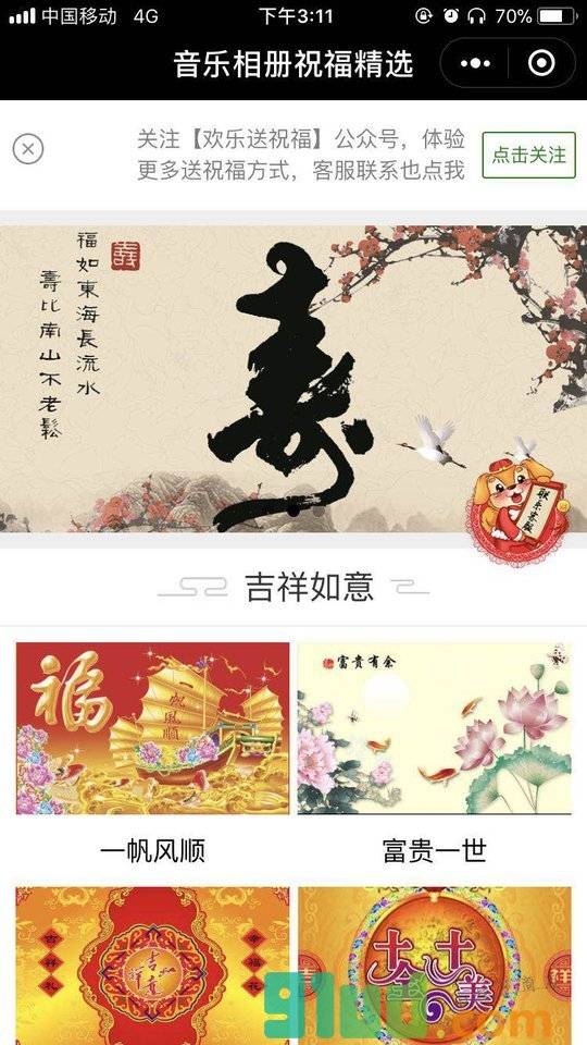 音乐相册祝福精选小程序截图