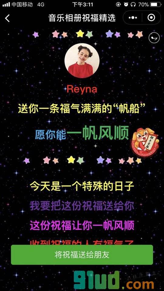 音乐相册祝福精选小程序截图