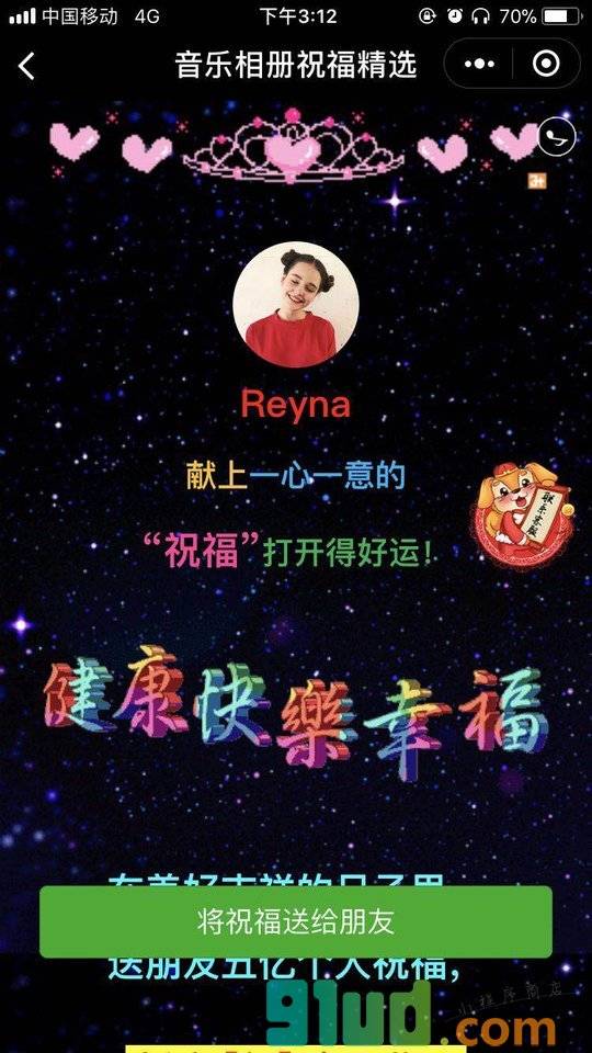 音乐相册祝福精选小程序截图