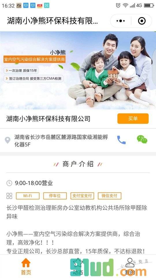 小净熊除甲醛小程序截图