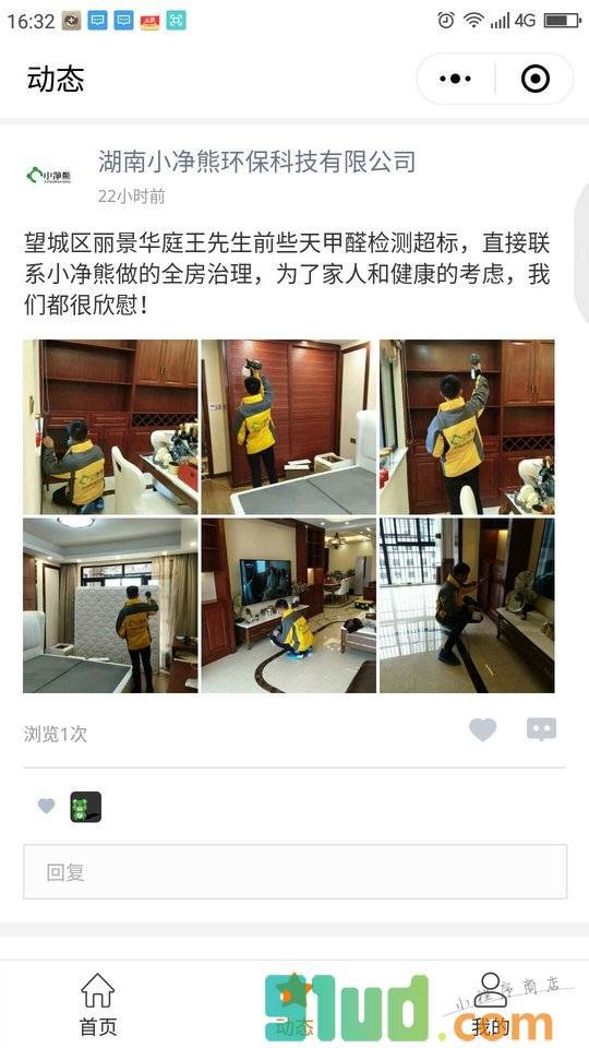 小净熊除甲醛小程序截图