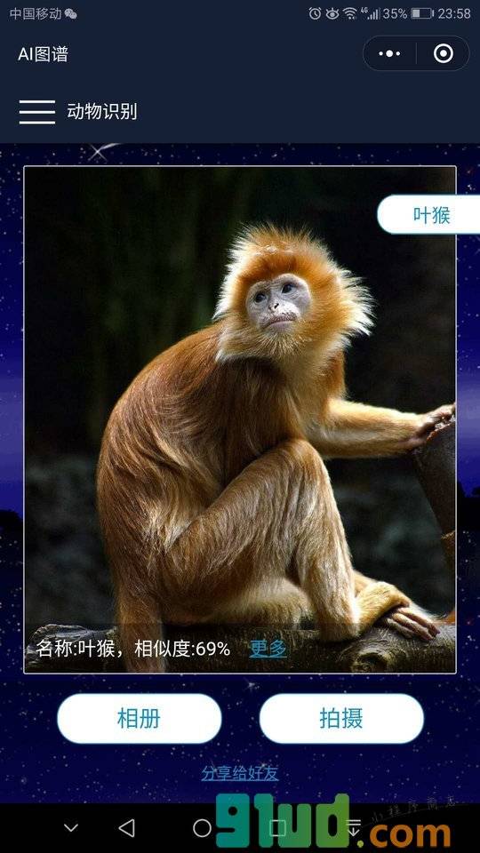 AI图谱小程序截图