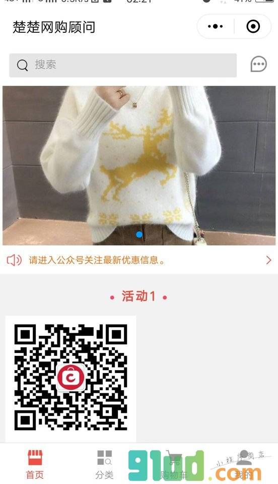 楚楚网购顾问小程序截图