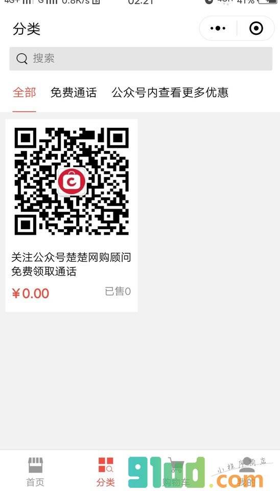 楚楚网购顾问小程序截图