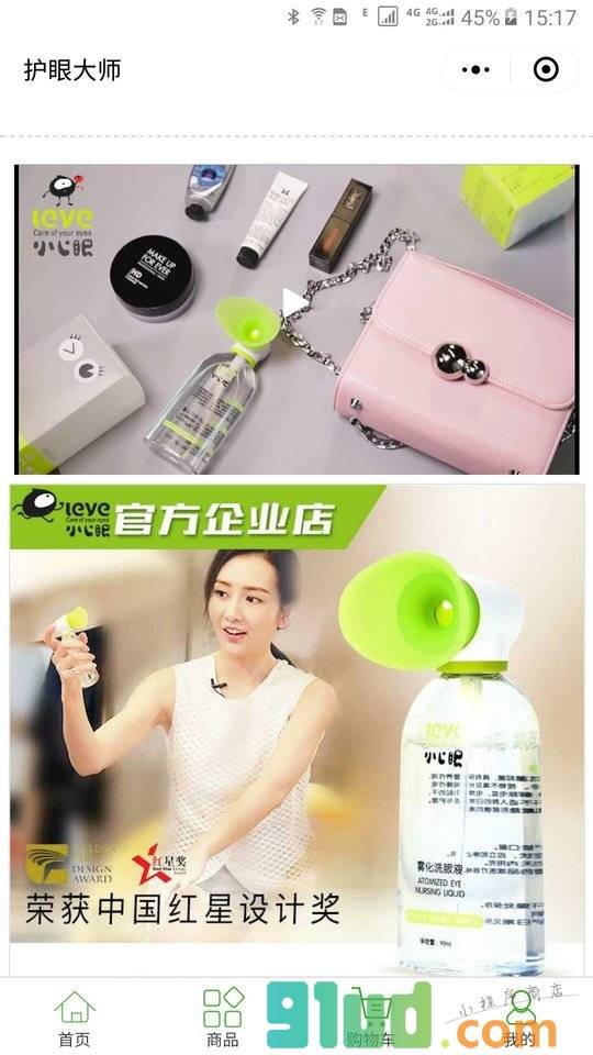 护眼大师小程序截图
