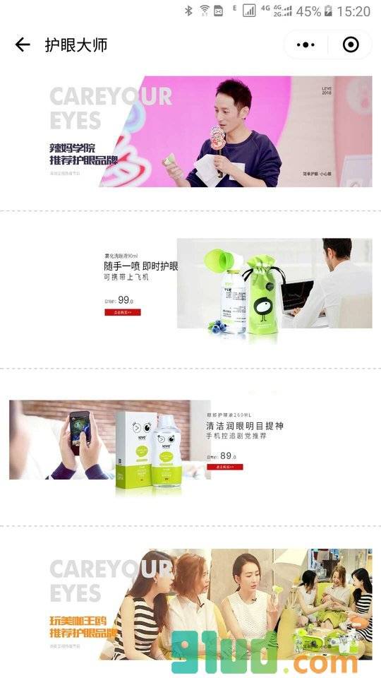 护眼大师小程序截图