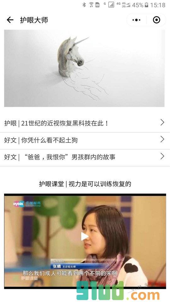 护眼大师小程序截图