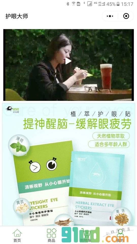 护眼大师小程序截图