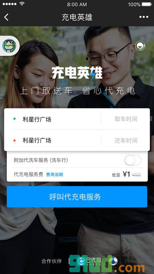充电英雄小程序截图