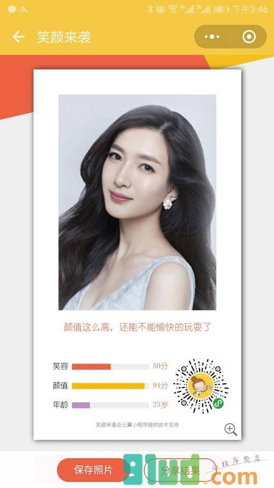 笑颜来袭小程序截图