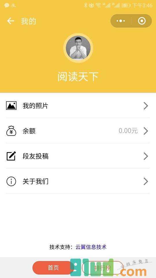笑颜来袭小程序截图