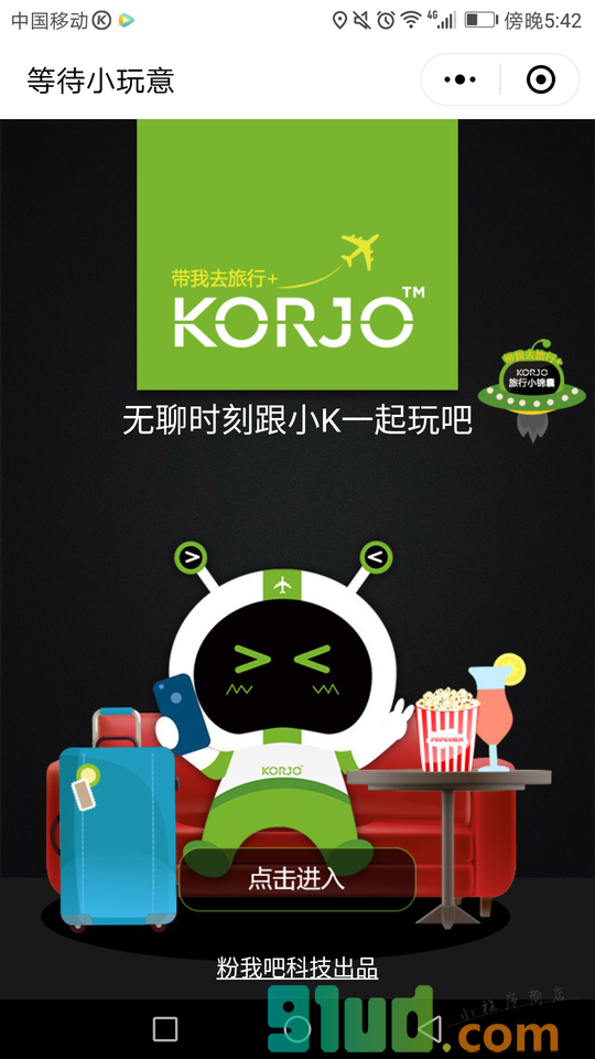 等待小玩意小程序截图