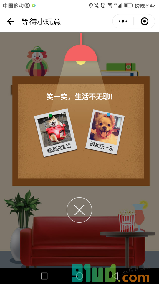 等待小玩意小程序截图