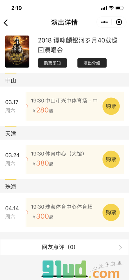 唯票网+小程序截图