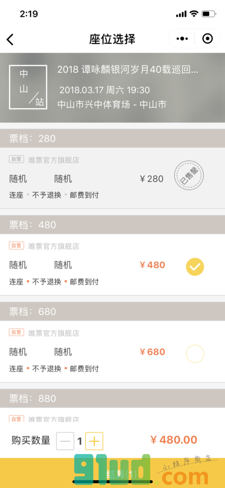 唯票网+小程序截图