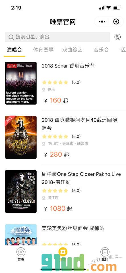 唯票网+小程序截图