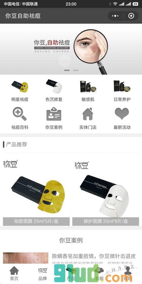 你豆自助祛痘中心小程序截图