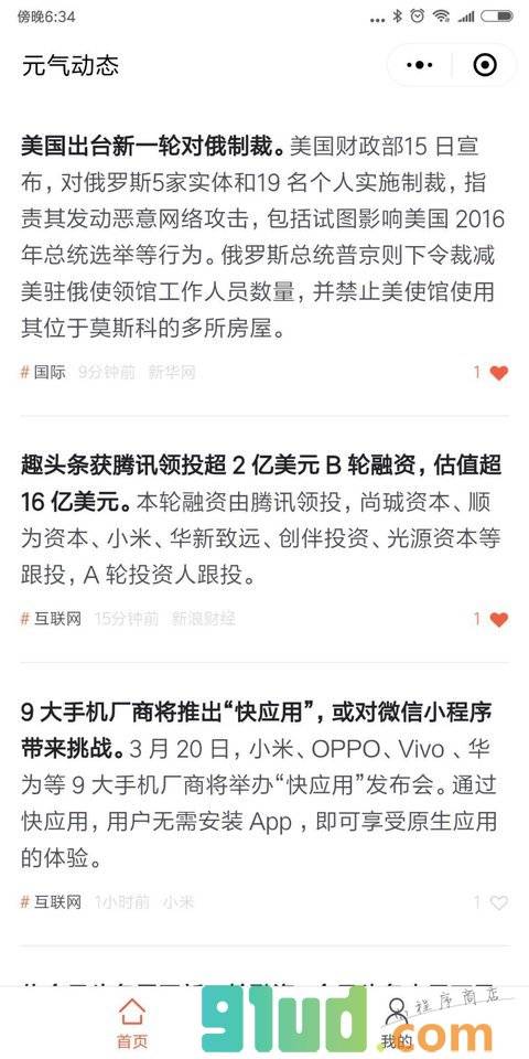 元气动态小程序截图