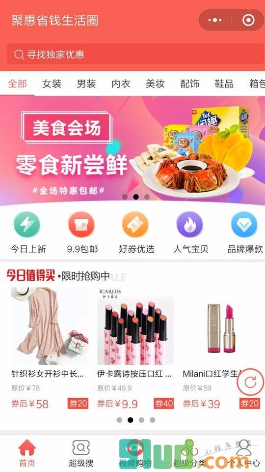 聚惠省钱生活圈小程序截图