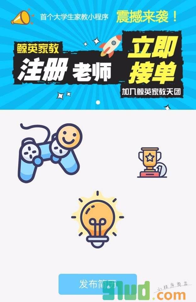 鲸英大学生家教小程序截图