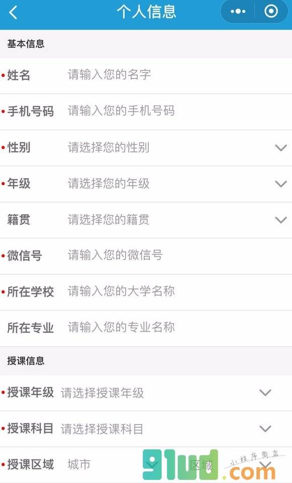 鲸英大学生家教小程序截图