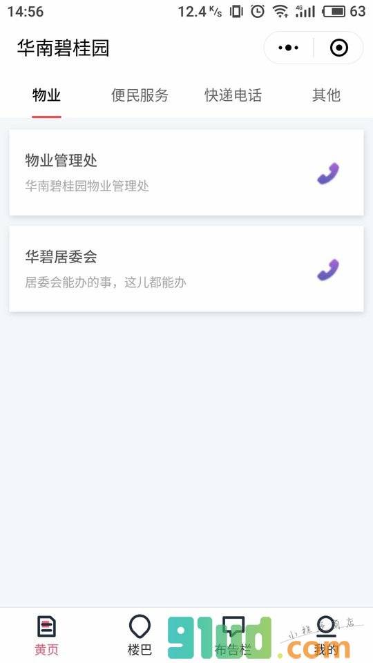 华南BGY小程序截图