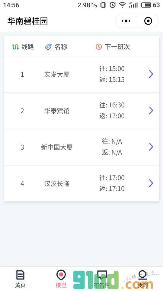 华南BGY小程序截图